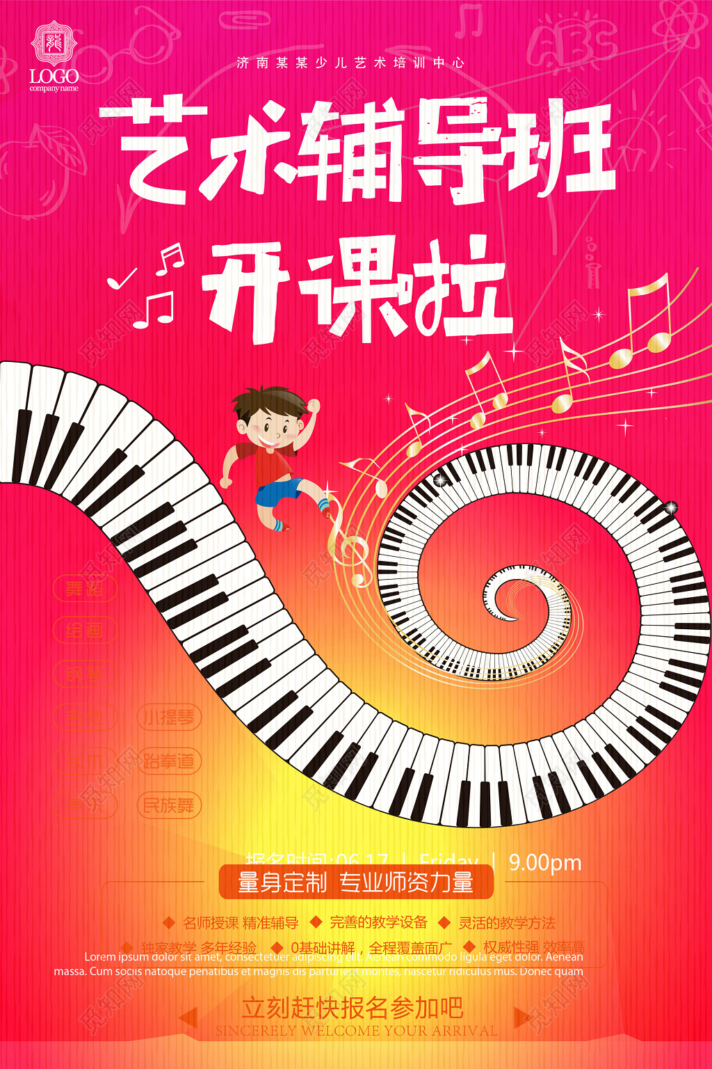 艺术辅导儿童辅导培训班招生宣传粉色螺旋钢琴开课海报宣传单设计