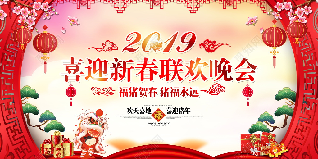 春节新年联欢晚会迎新晚会春晚舞台背景