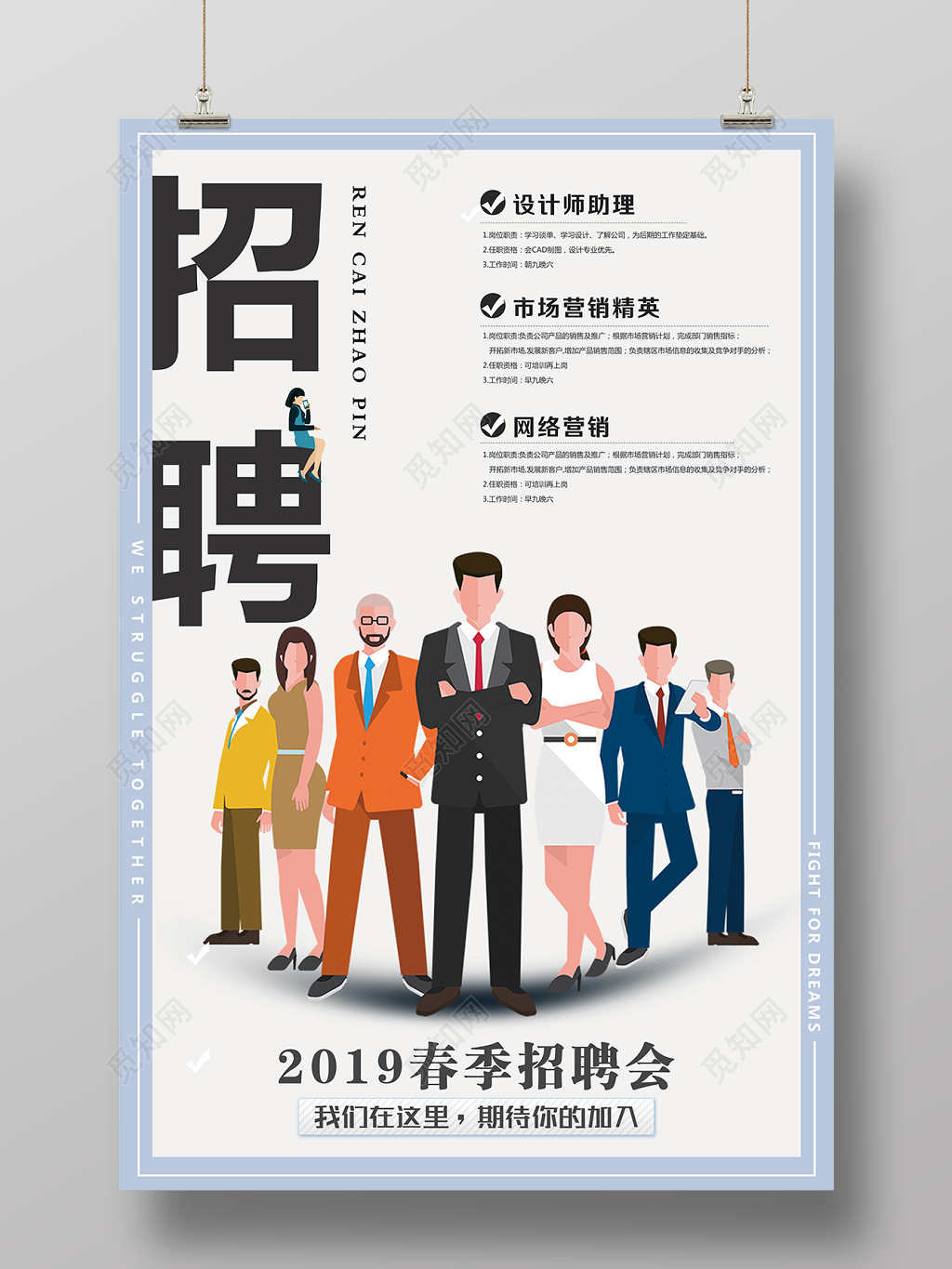 2019春季招聘会寻找精英创意海报
