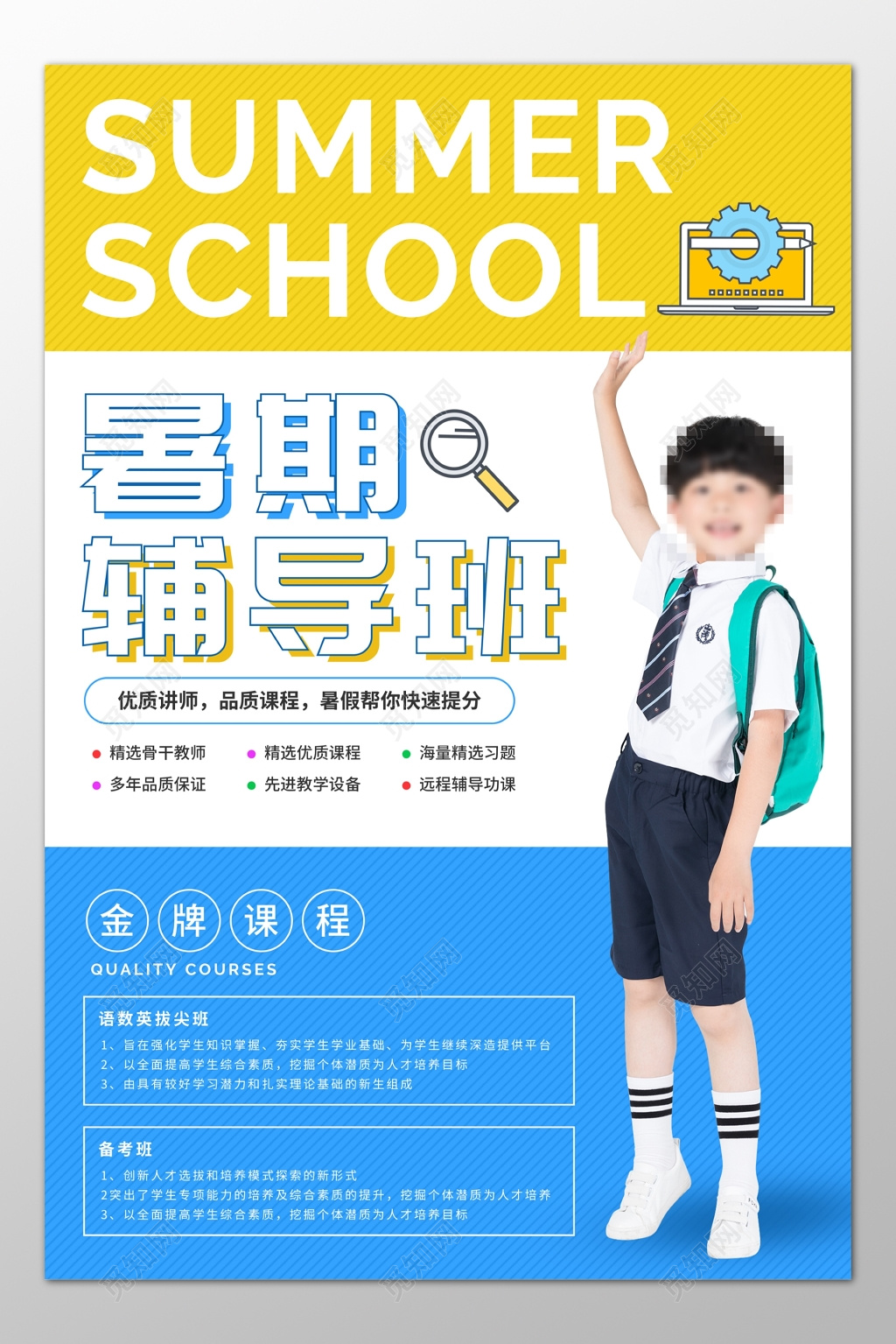 暑假文化课补习班辅导班培训班优质金牌课程海报模板