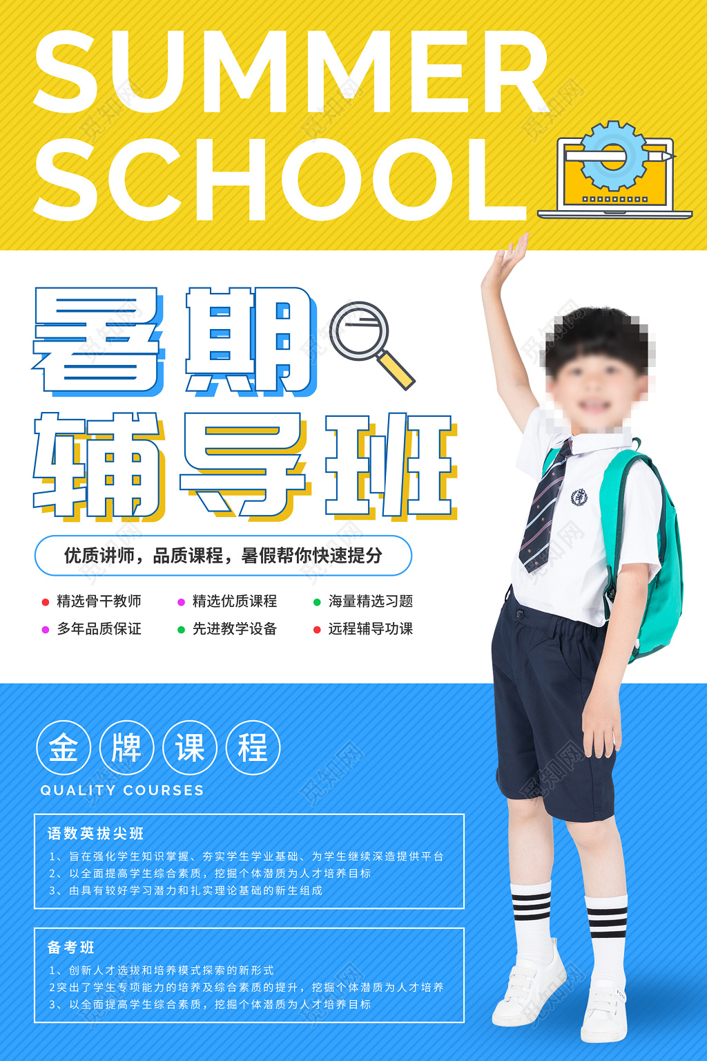 暑假文化课补习班辅导班培训班优质金牌课程海报模板