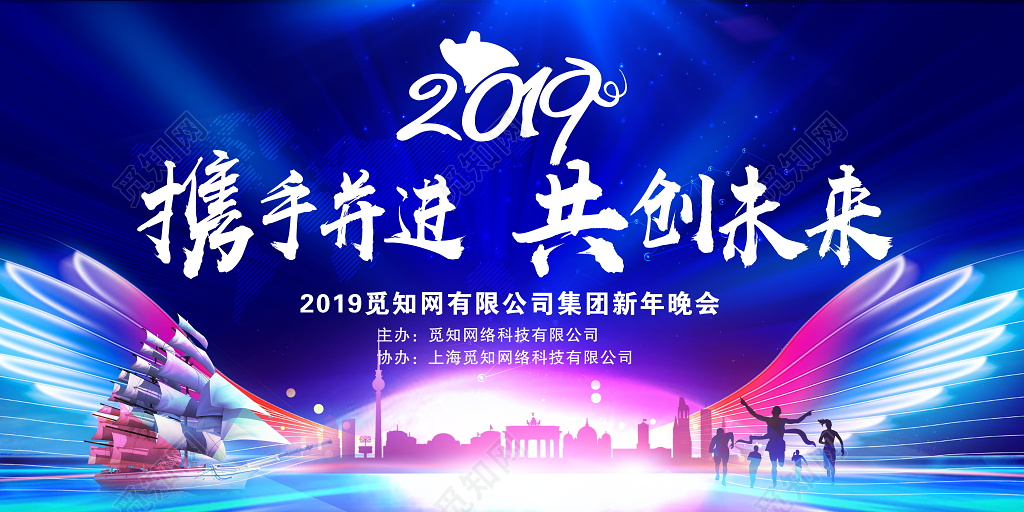 2019猪年新起点新跨越新年晚会迎新晚会背景设计