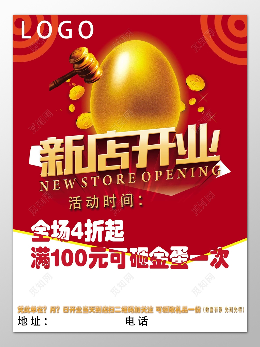 新店开业全场折扣促销优惠砸金蛋喜庆海报模板