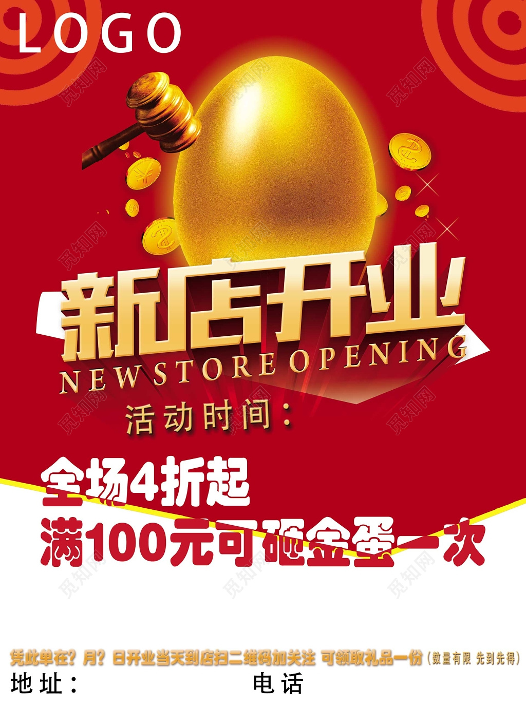 新店开业全场折扣促销优惠砸金蛋喜庆海报模板