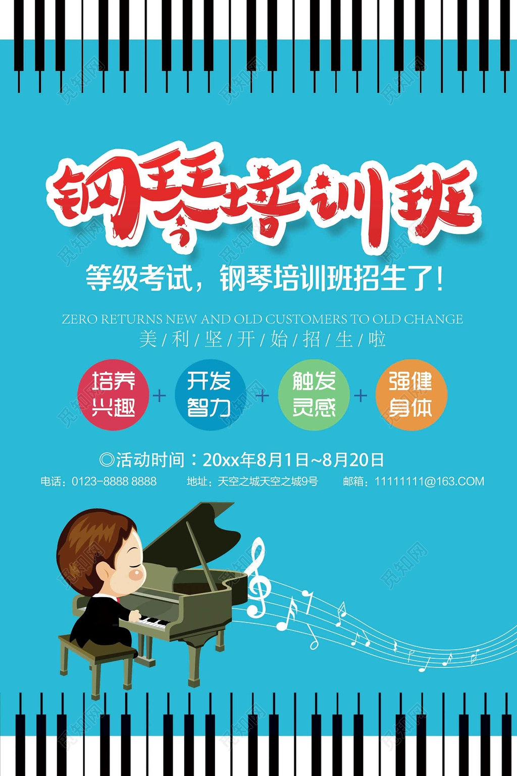 蓝色水彩卡通人物钢琴培训班招生海报模板
