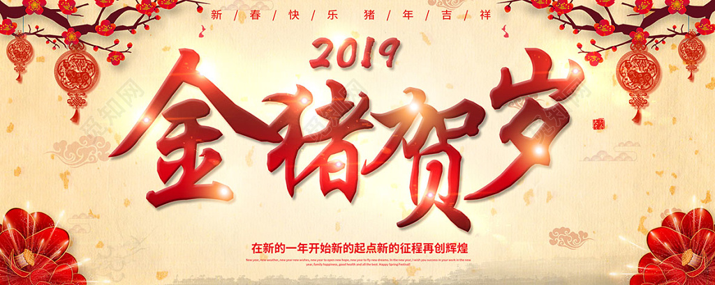 2019年新春猪年新年贺卡感谢信