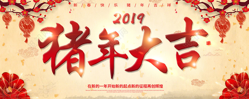 2019年新春猪年新年贺卡感谢信