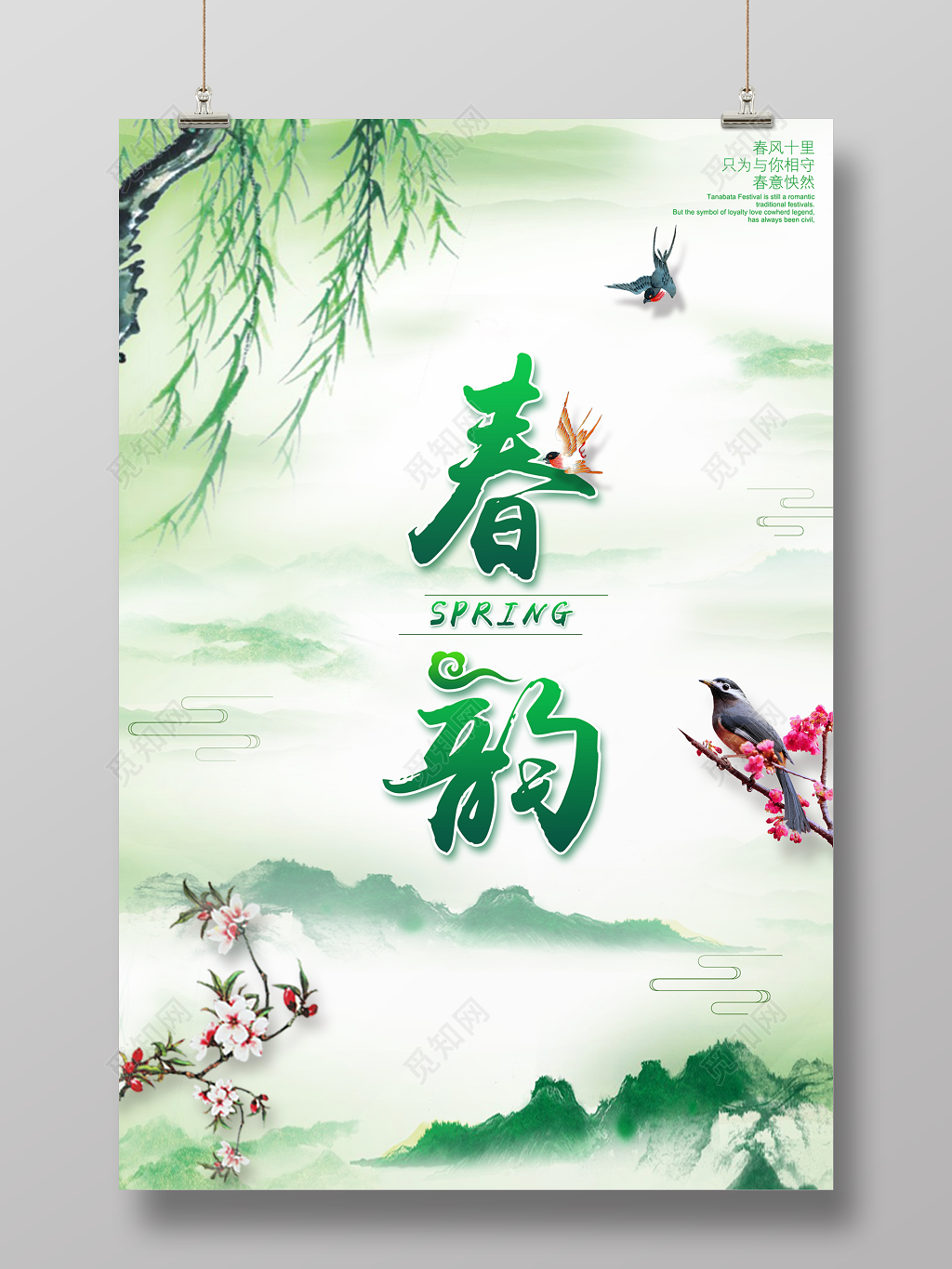 春天宣传春韵海报