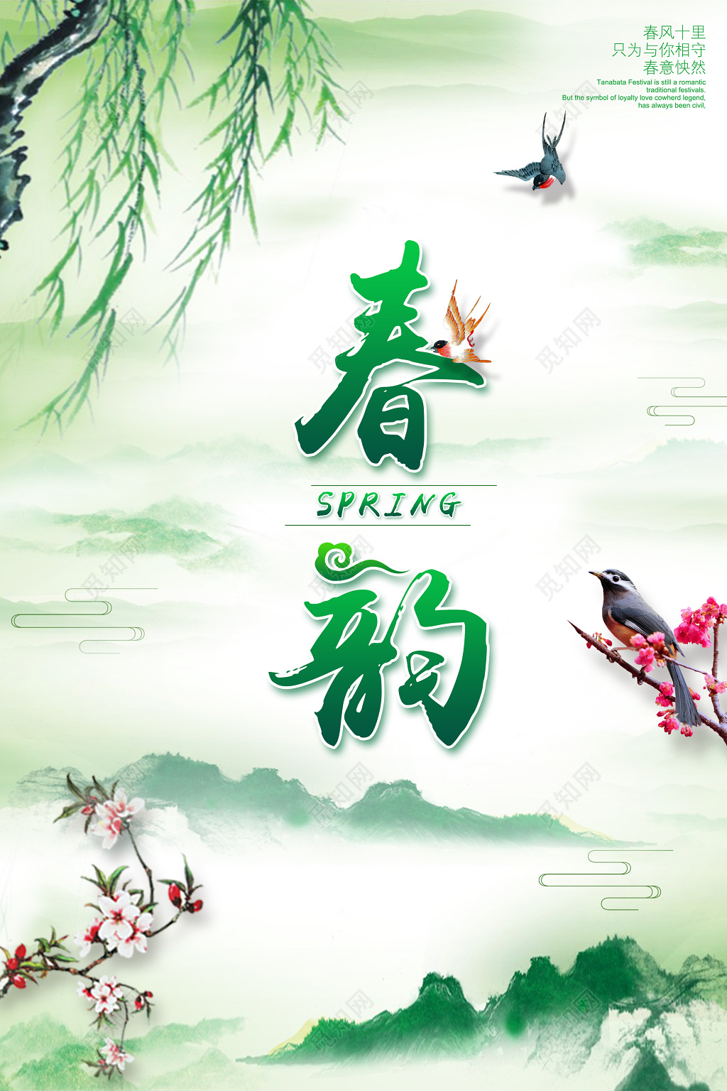 春天宣传春韵海报