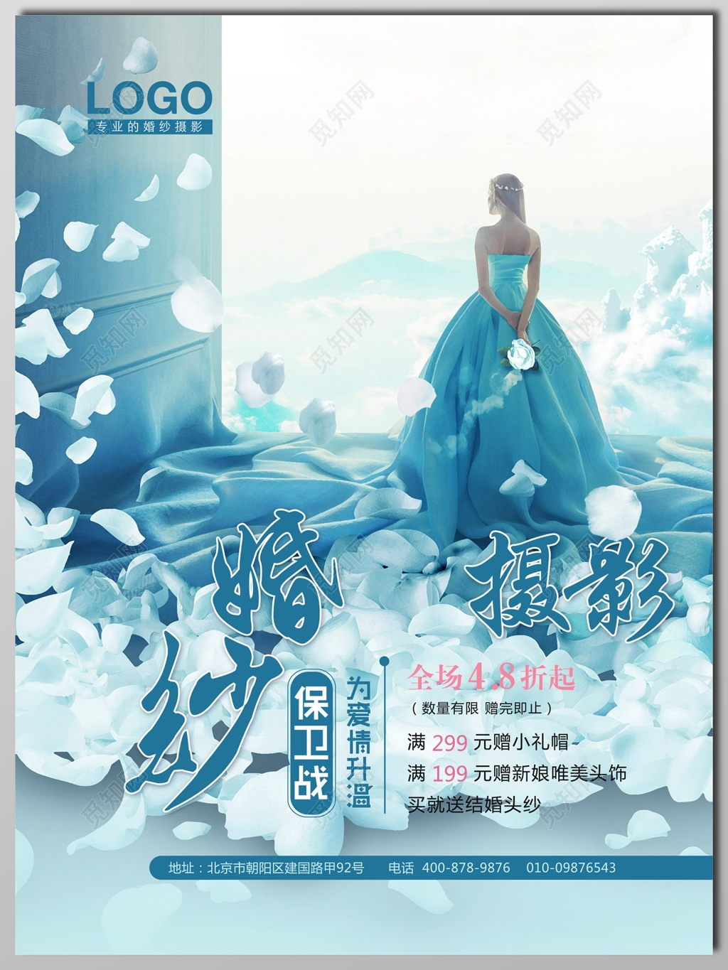 婚纱摄影限时优惠优雅蓝宣传单