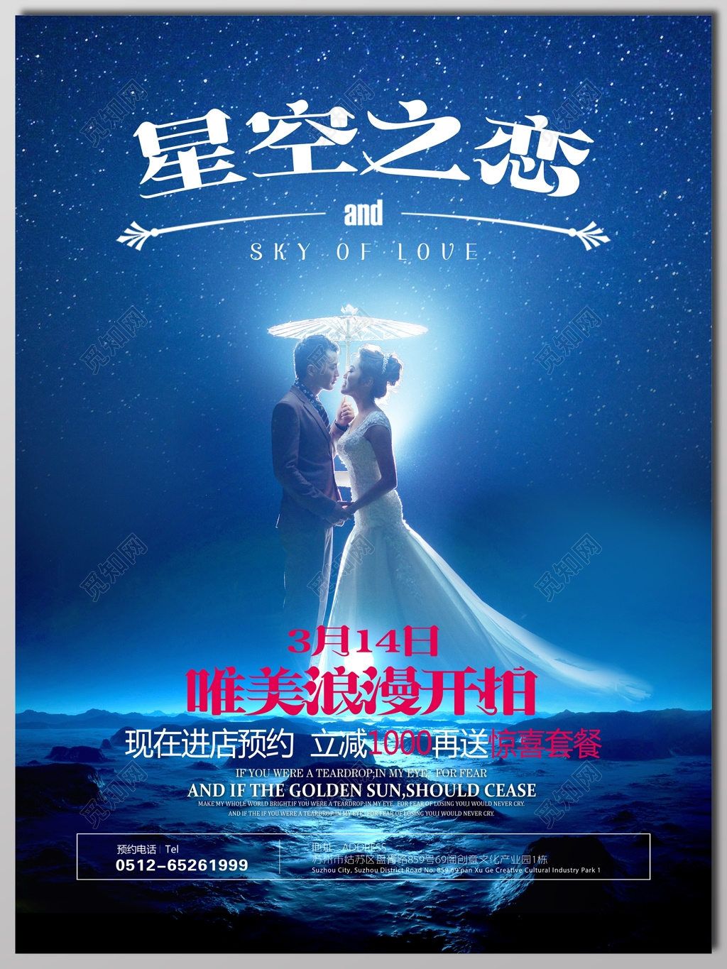 星空之恋婚纱摄影立减优惠星空蓝宣传单
