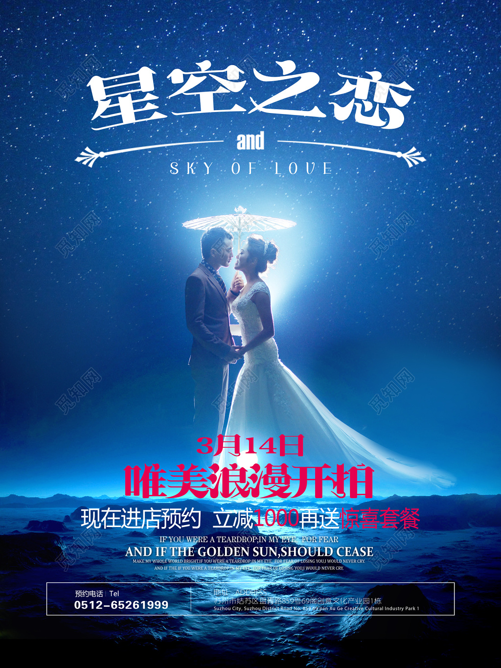 星空之恋婚纱摄影立减优惠星空蓝宣传单