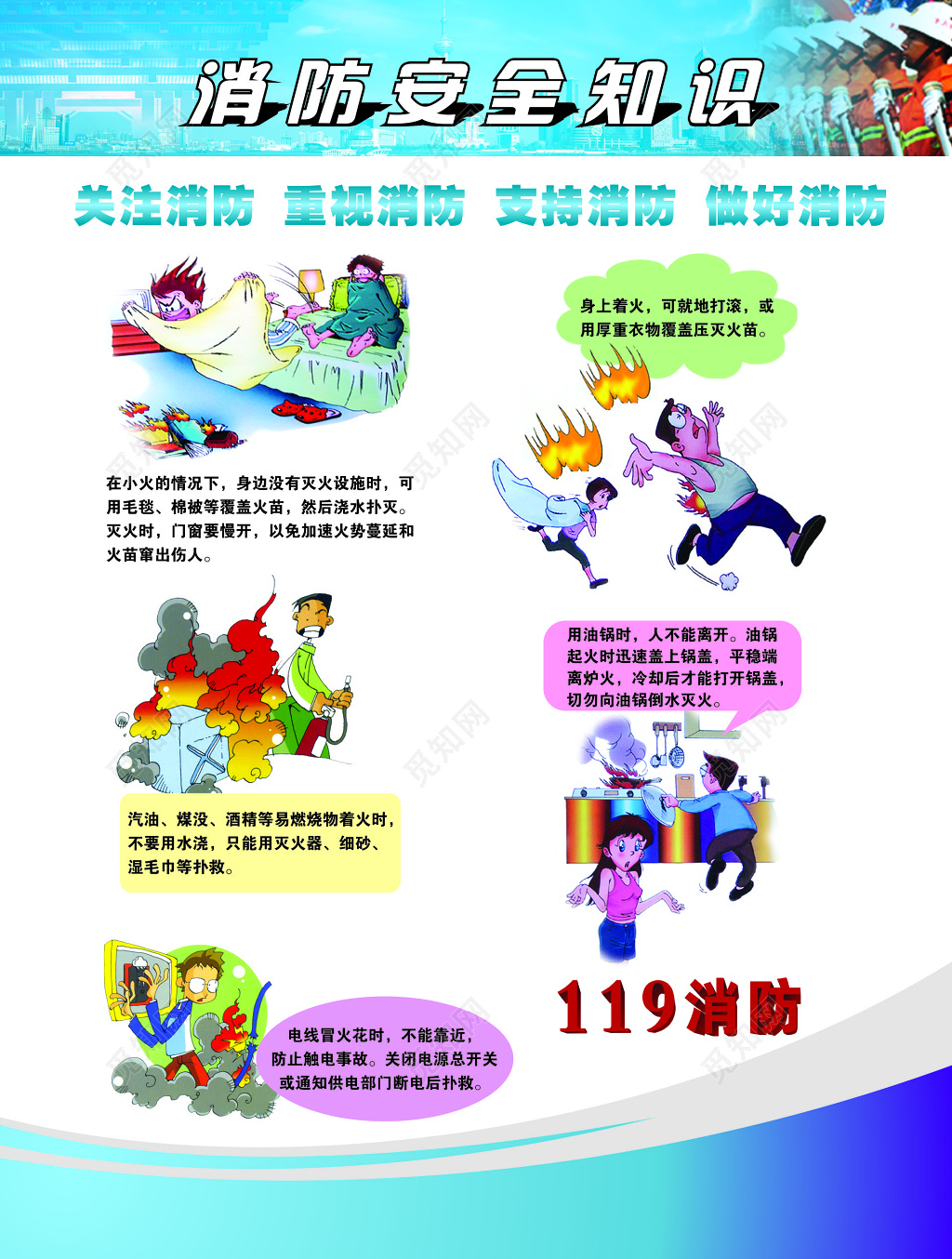 卡通消防安全知识宣传栏展板