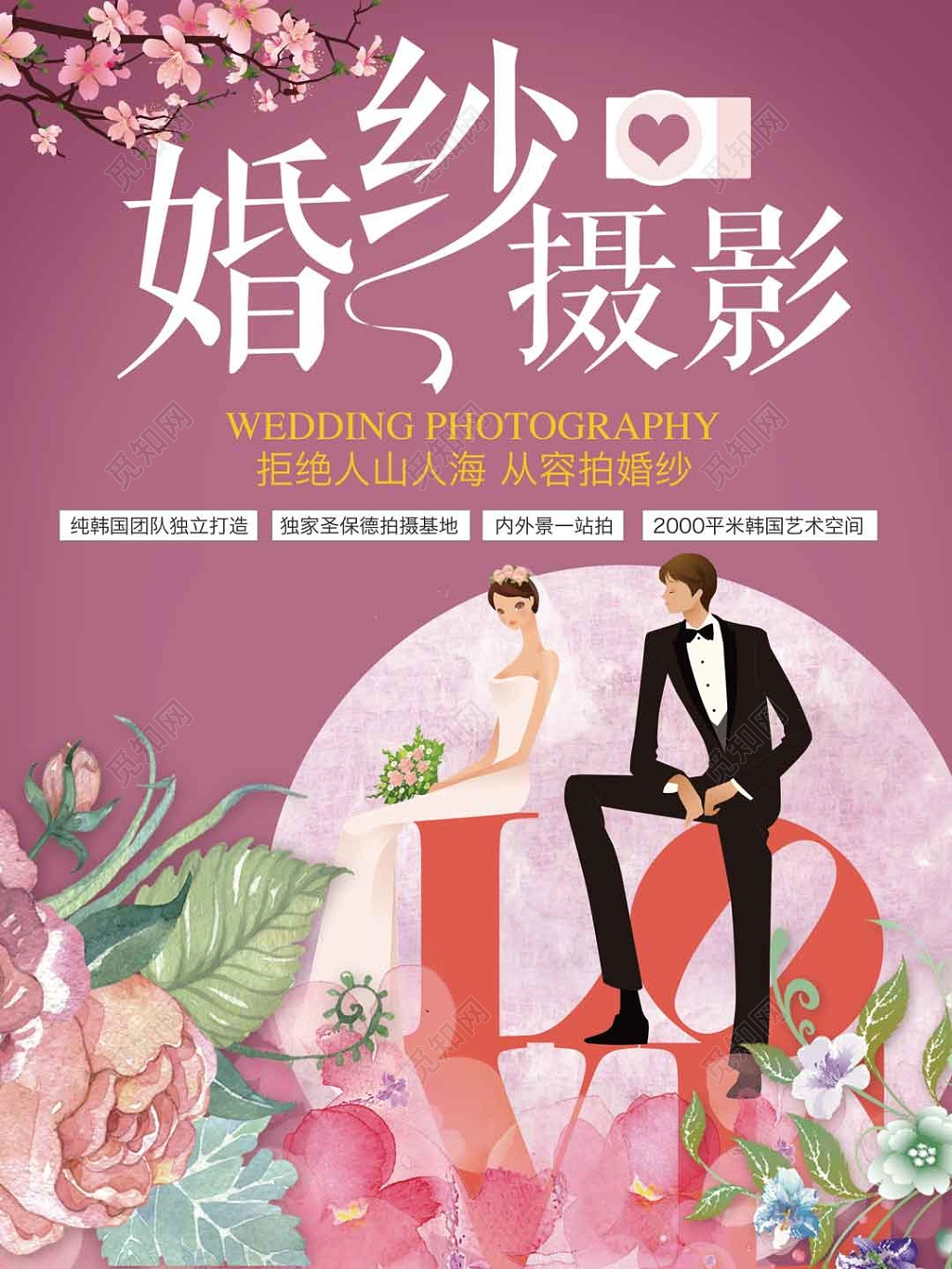 婚纱摄影浪漫紫海报模板