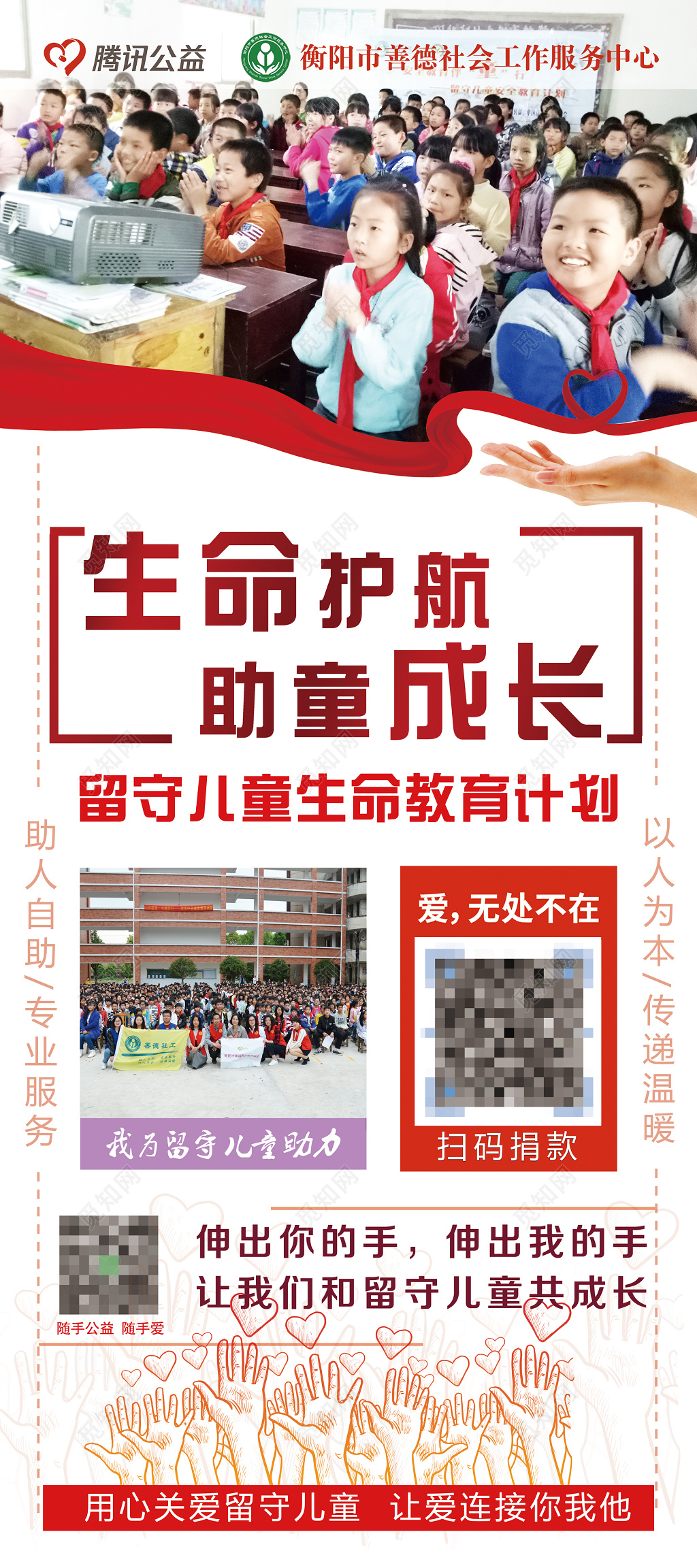 关爱留守儿童成长健康公益活动小朋友学校手爱心简约海报