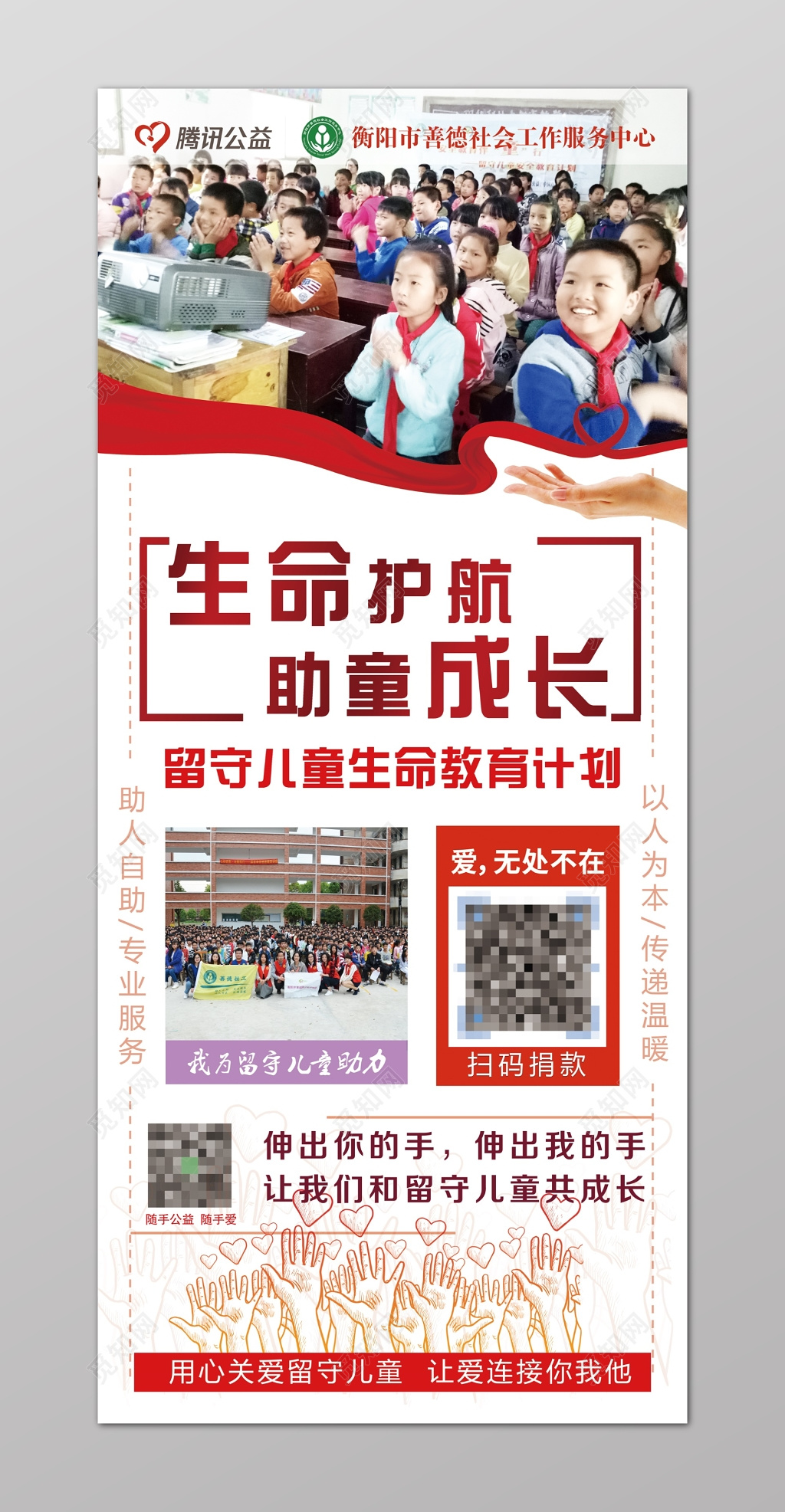 关爱留守儿童成长健康公益活动小朋友学校手爱心简约海报