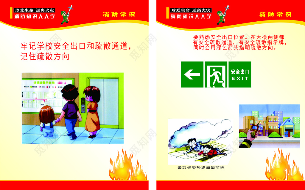 消防安全知识安全出口宣传海报