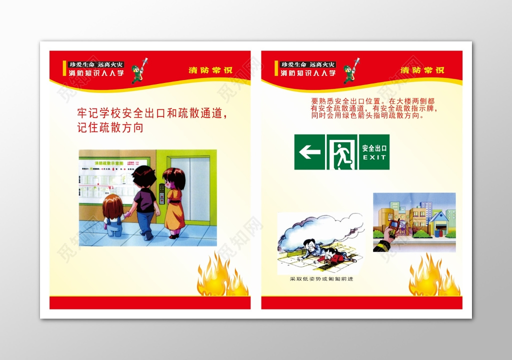 消防安全知识安全出口宣传海报