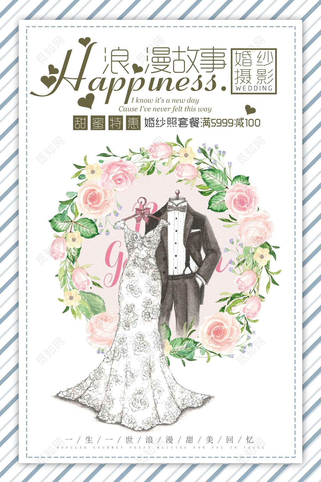 婚纱摄影满减优惠素雅白宣传单