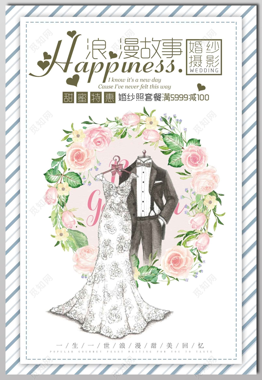 婚纱摄影满减优惠素雅白宣传单