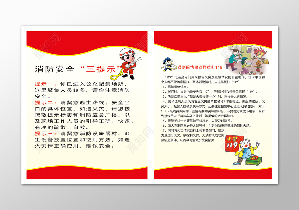 消防安全三提示宣传海报