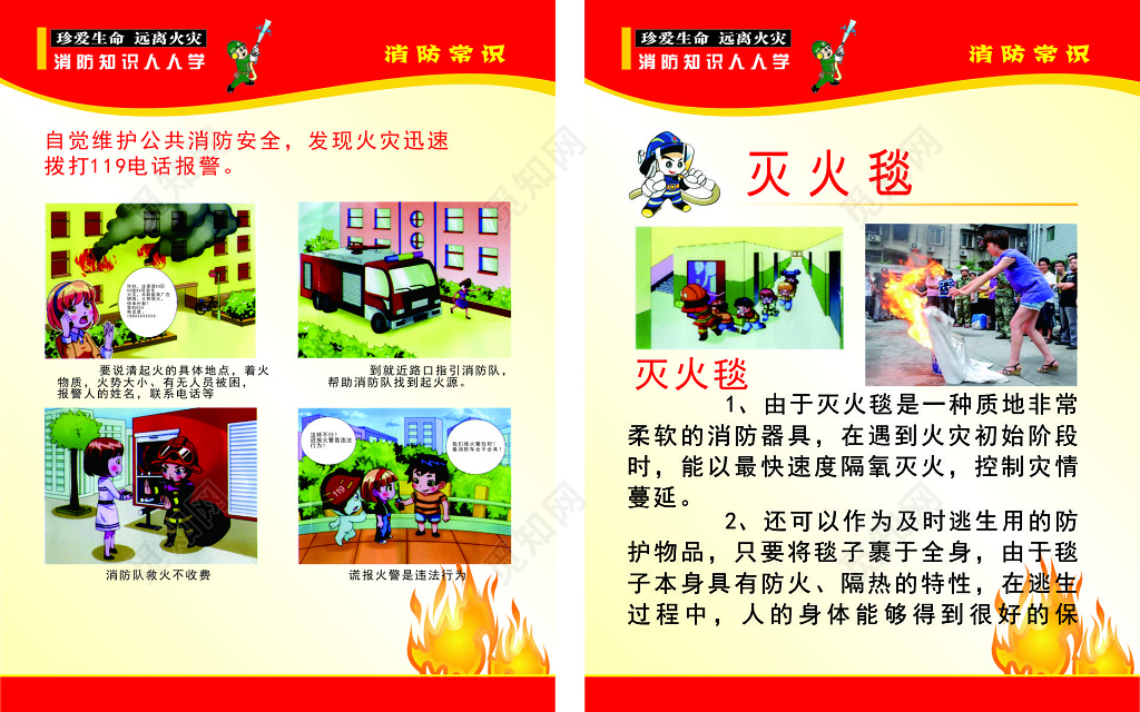 灭火器使用方法消防安全教育知识展板