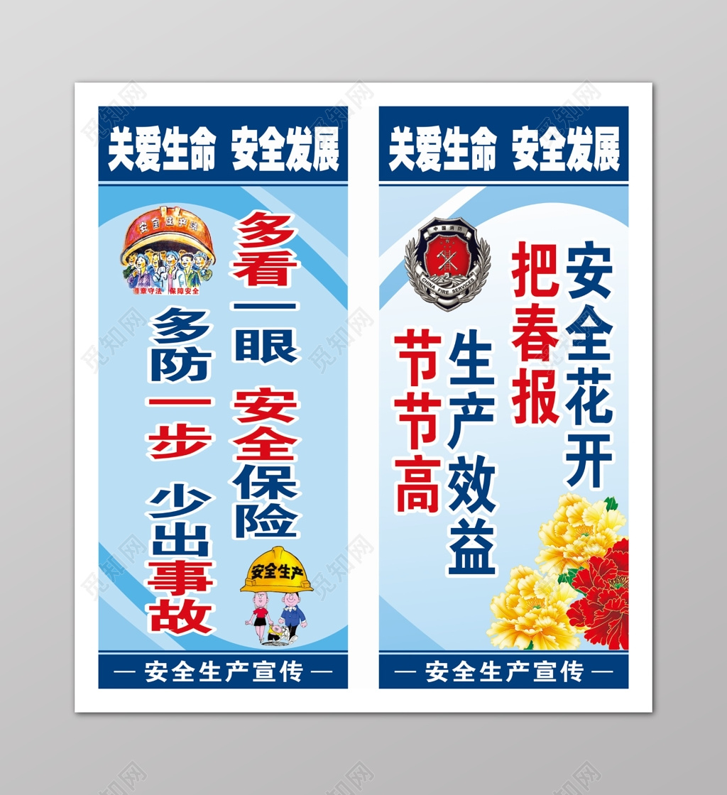 消防安全知识关爱生命宣传标语
