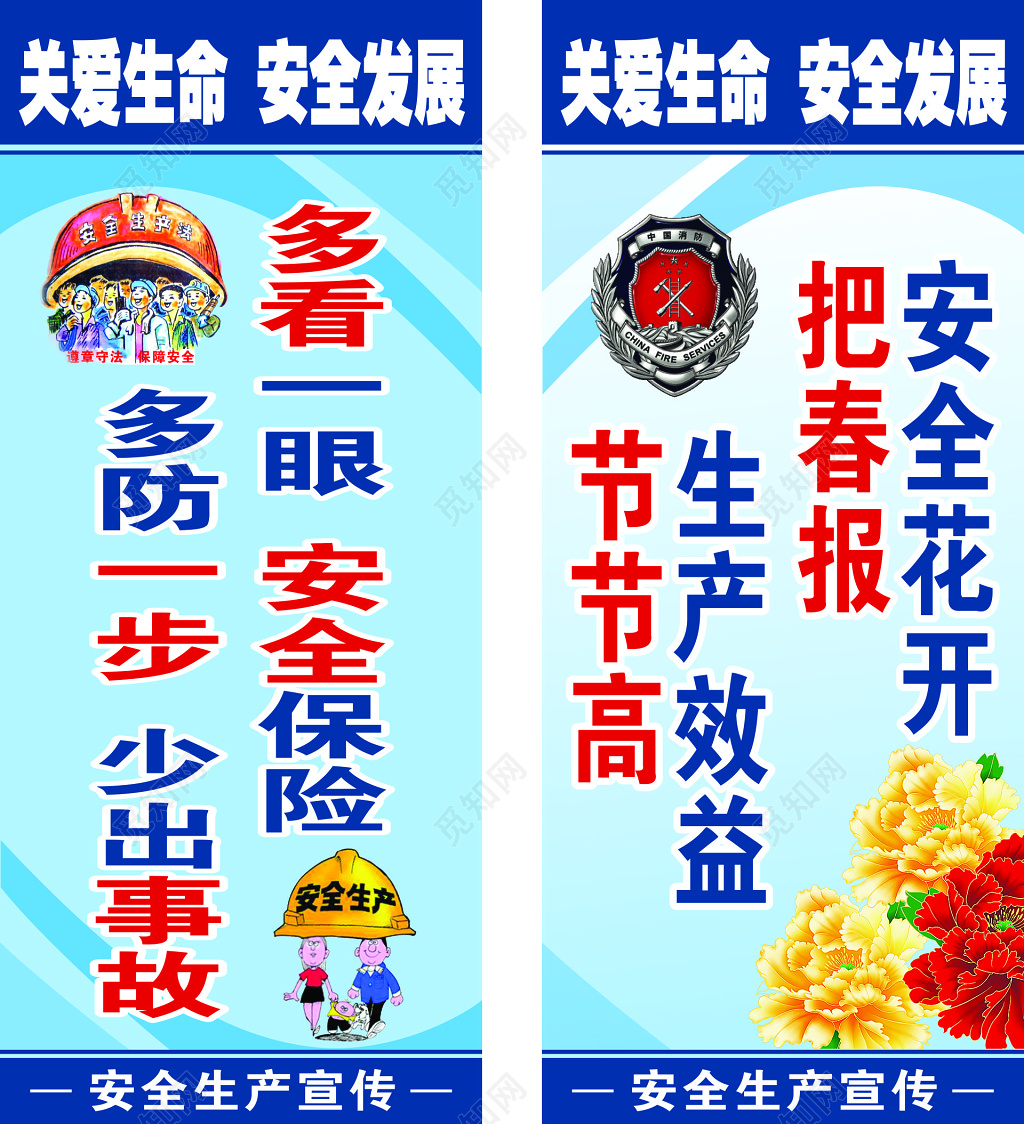 消防安全知识关爱生命宣传标语