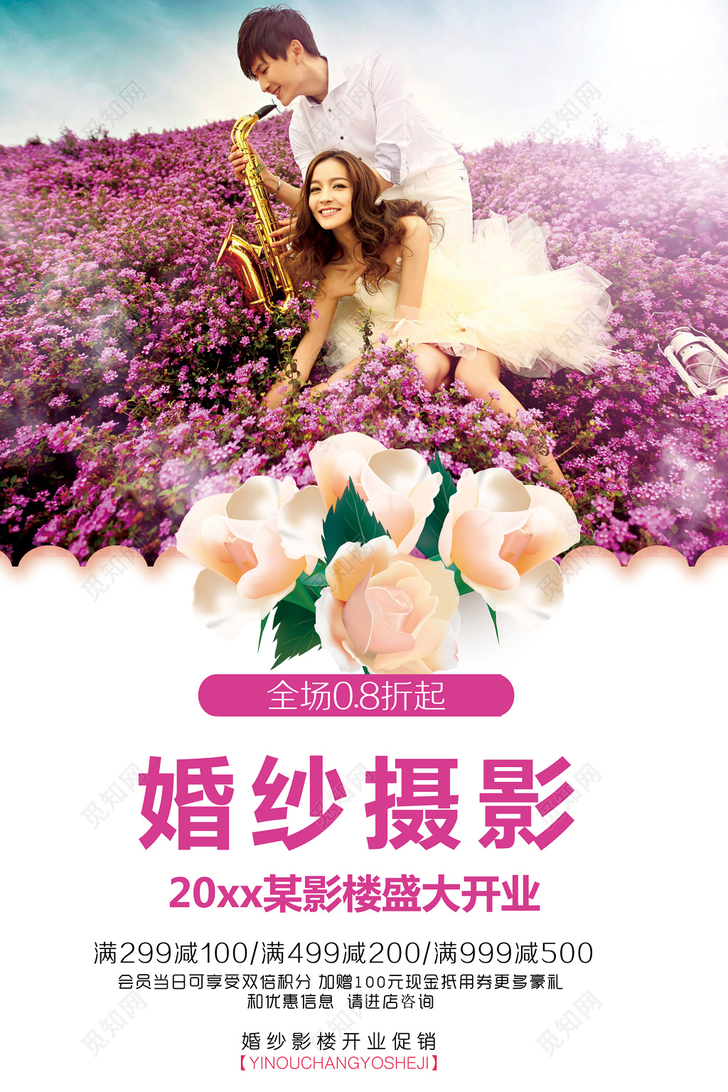 婚纱摄影满减优惠浪漫紫宣传单