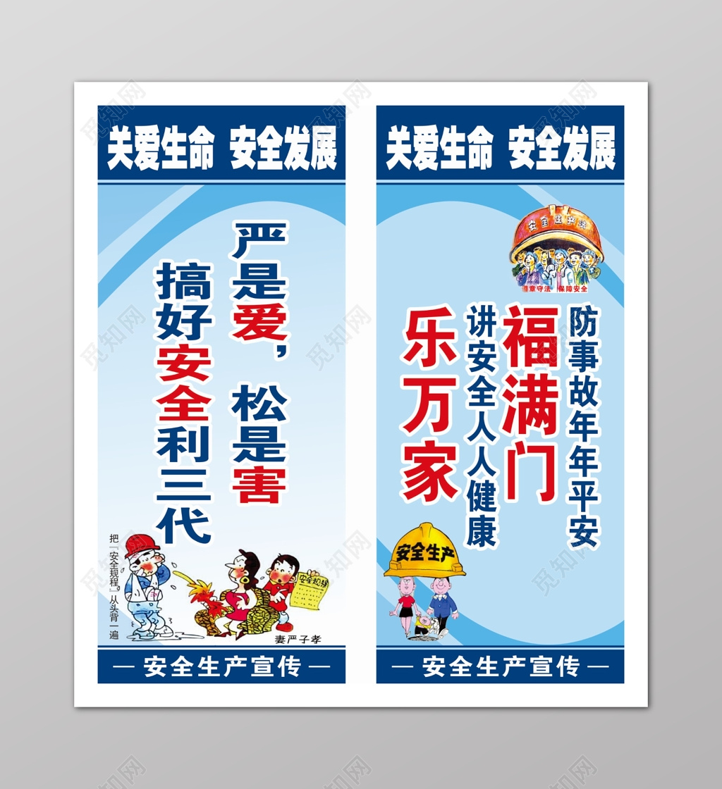 乐万家福满门消防安全宣传标语