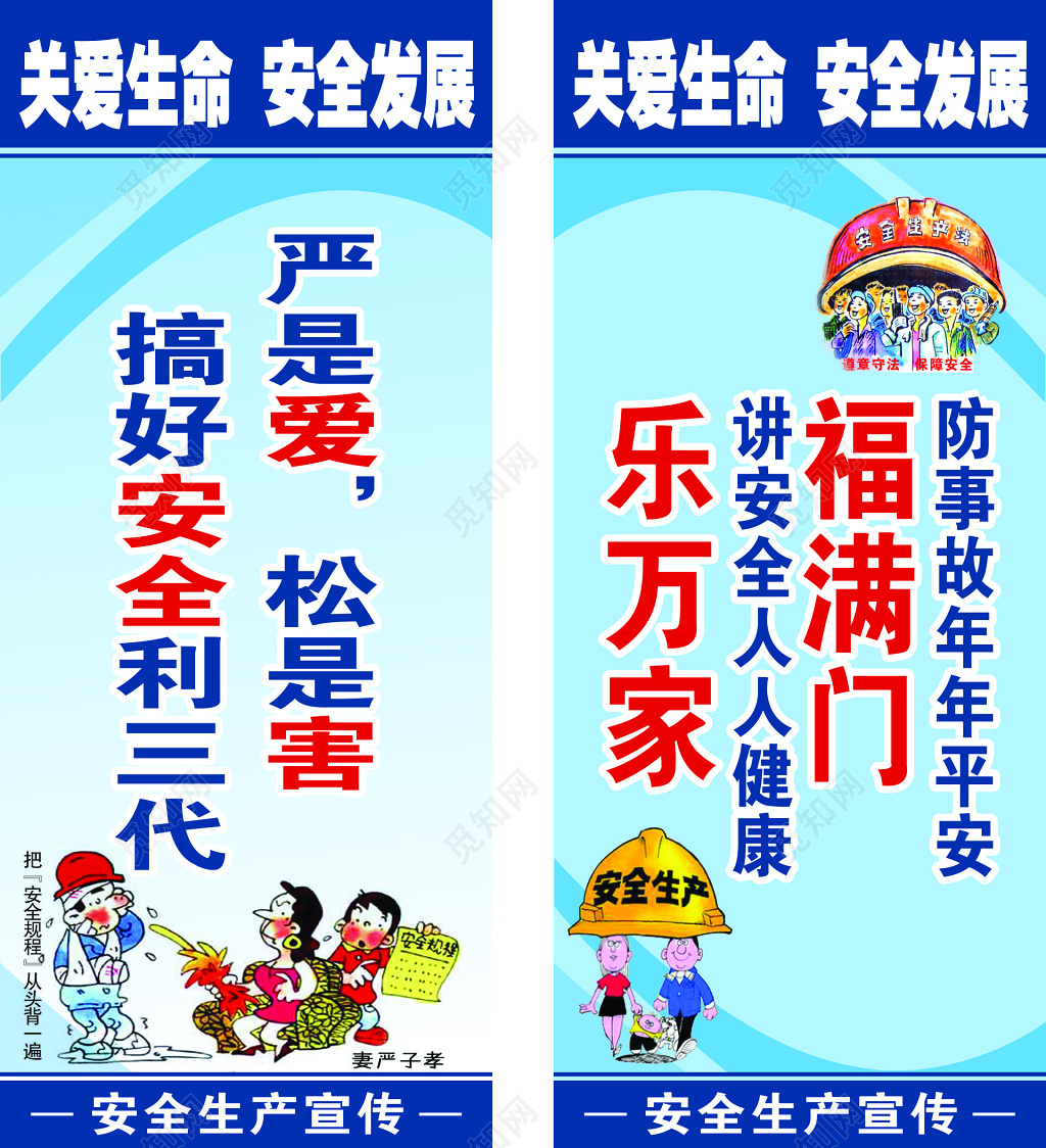 乐万家福满门消防安全宣传标语