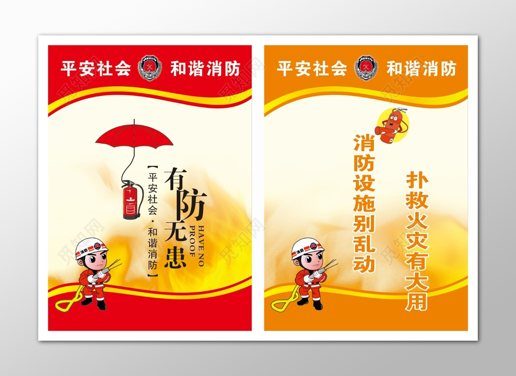 有防无患消防安全宣传标语