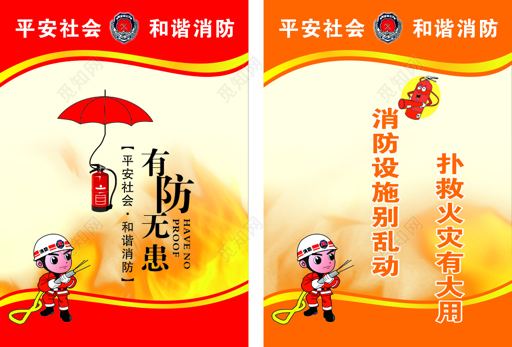 有防无患消防安全宣传标语