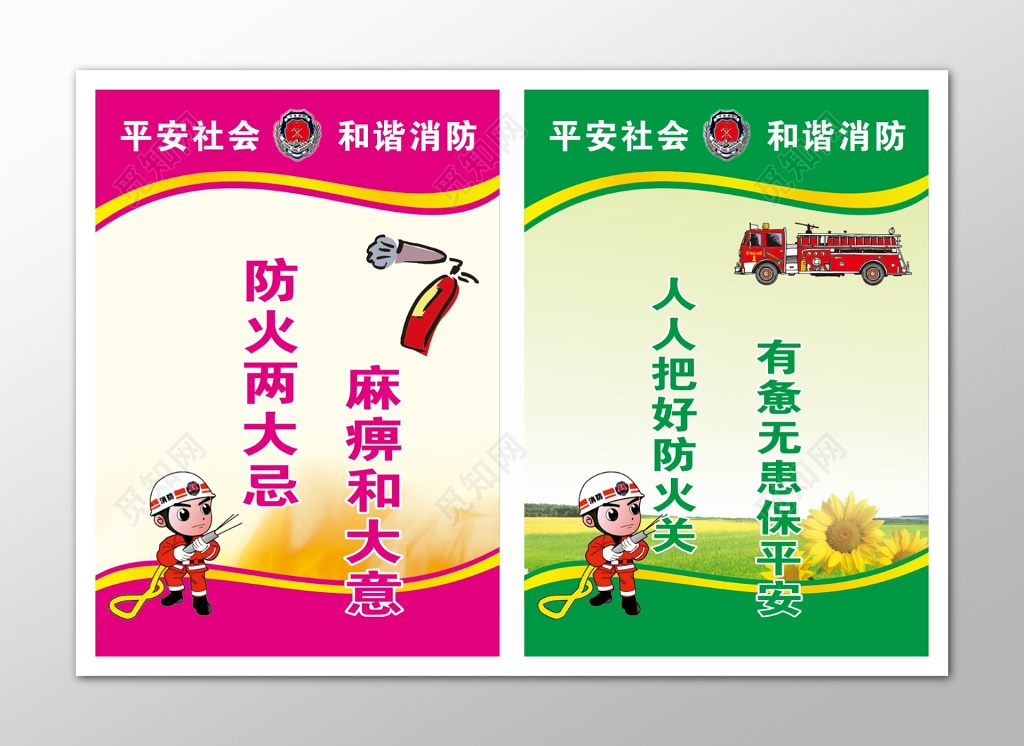防火两大忌消防安全宣传标语