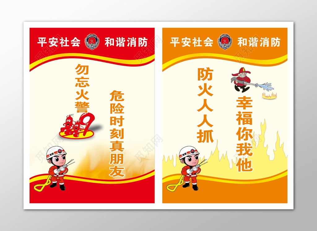 防火人人抓消防安全宣传标语