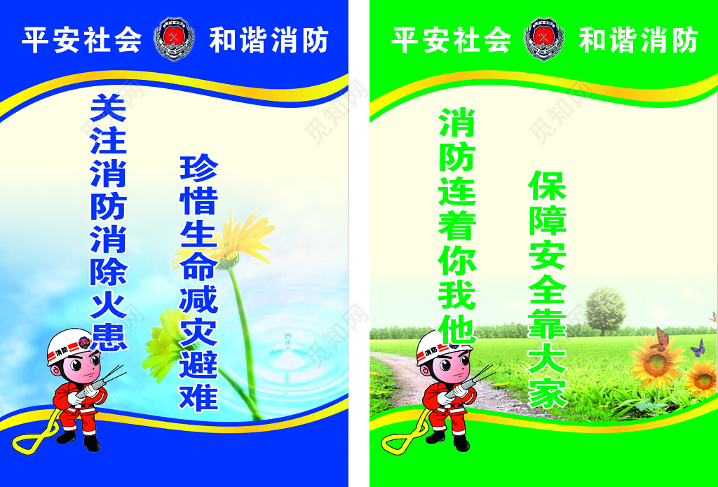 关注消防消除火患消防安全宣传标语