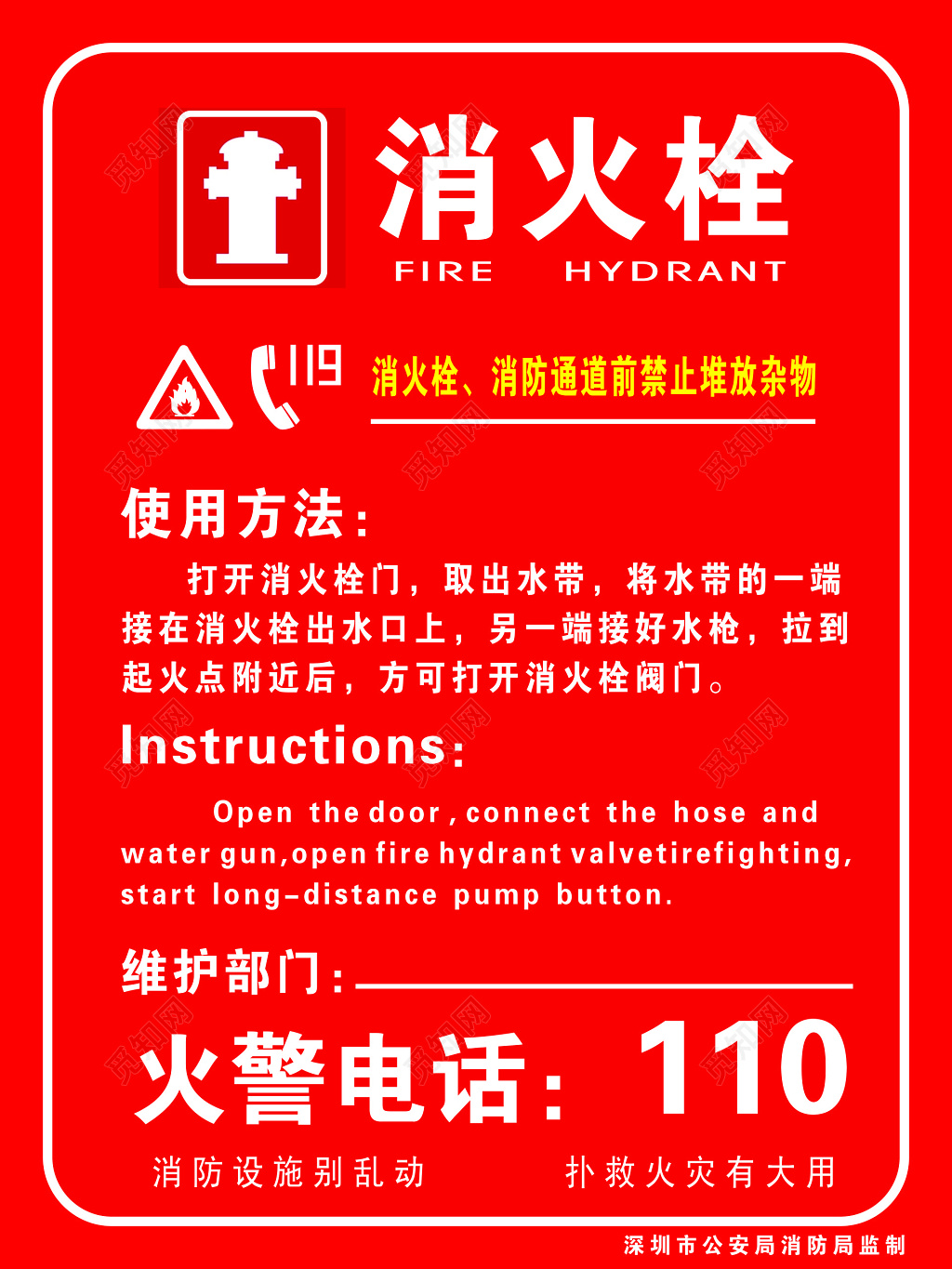 红色消火栓使用方法消防安全警示展板