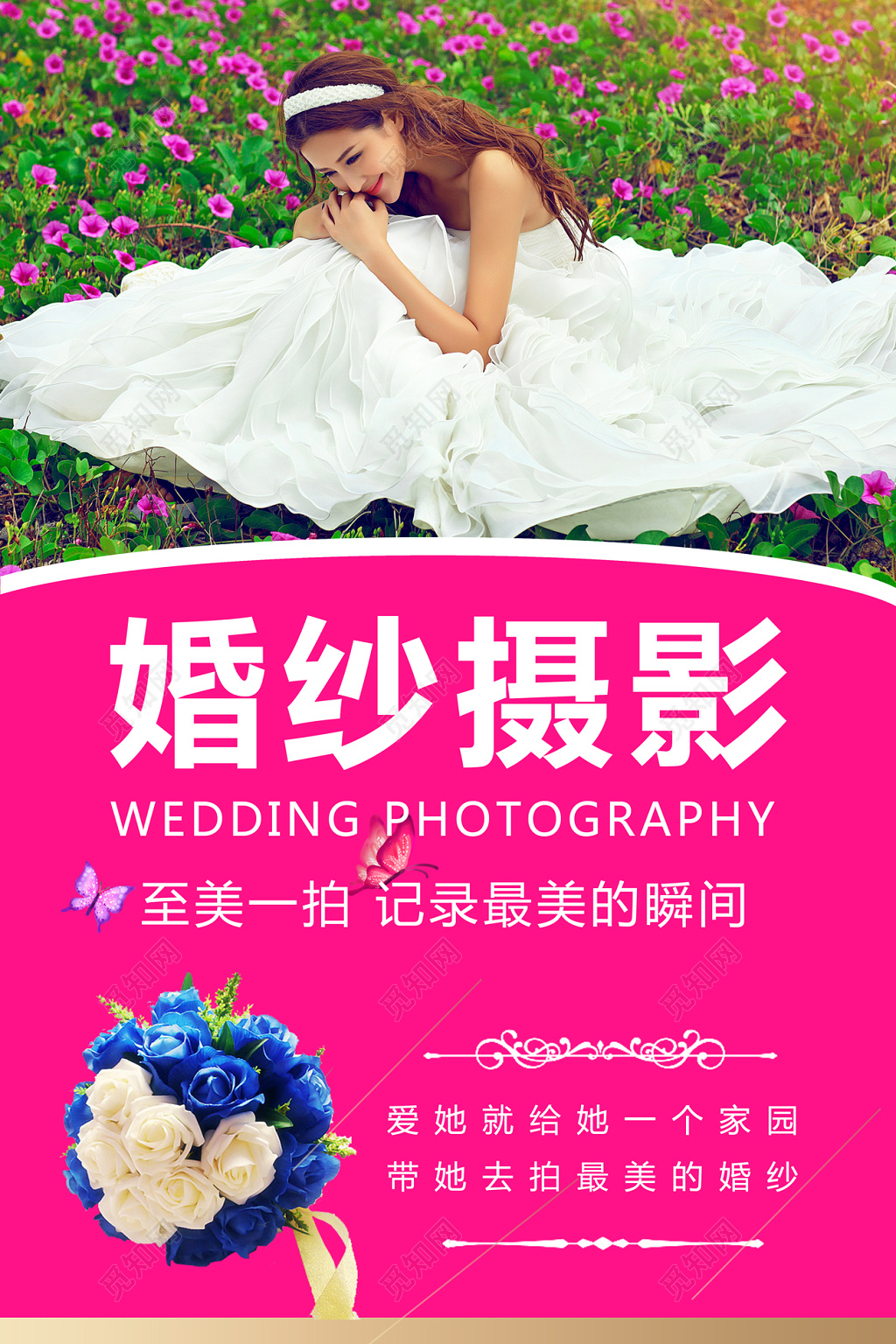 婚纱摄影至美一拍少女粉宣传单