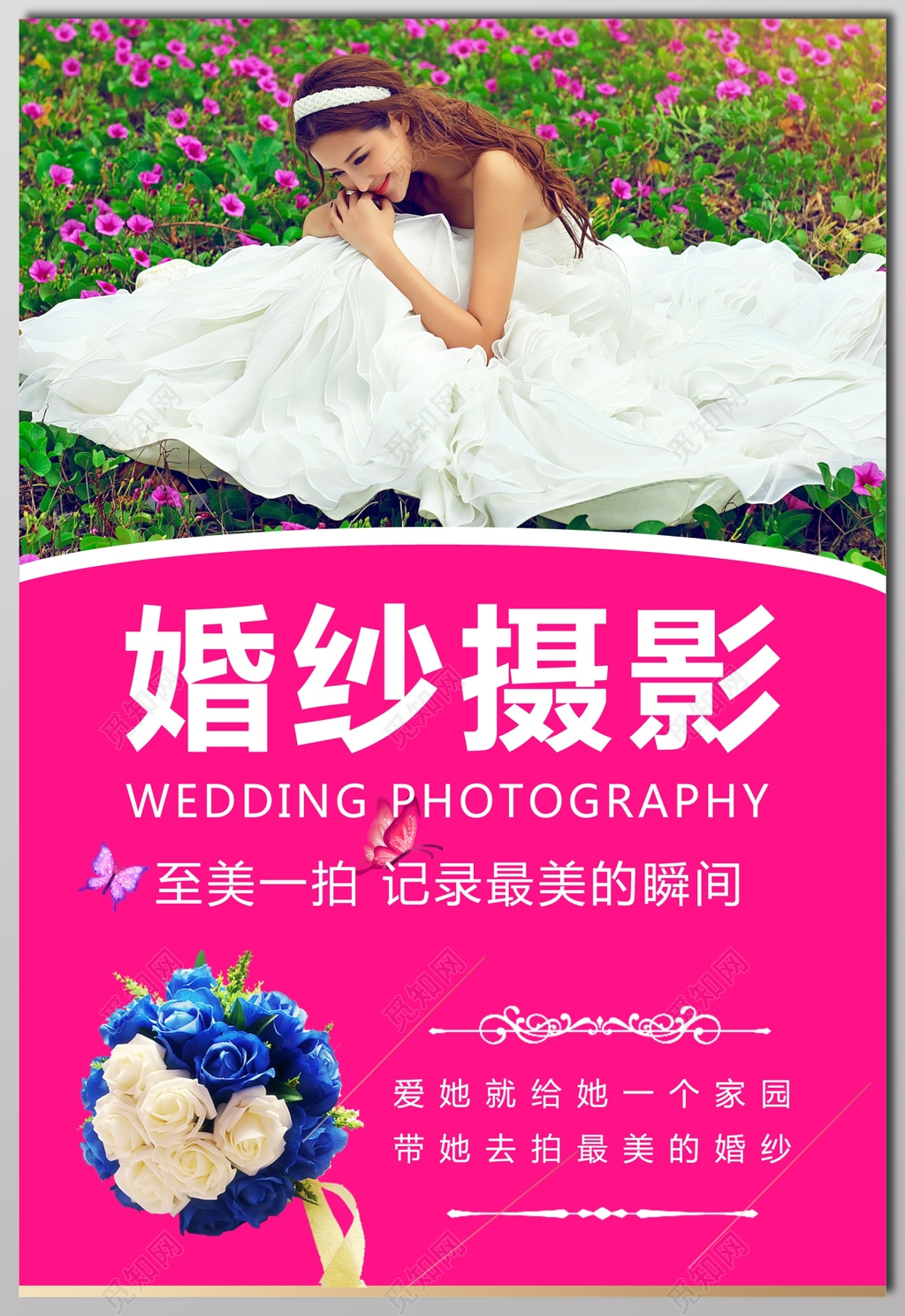 婚纱摄影至美一拍少女粉宣传单