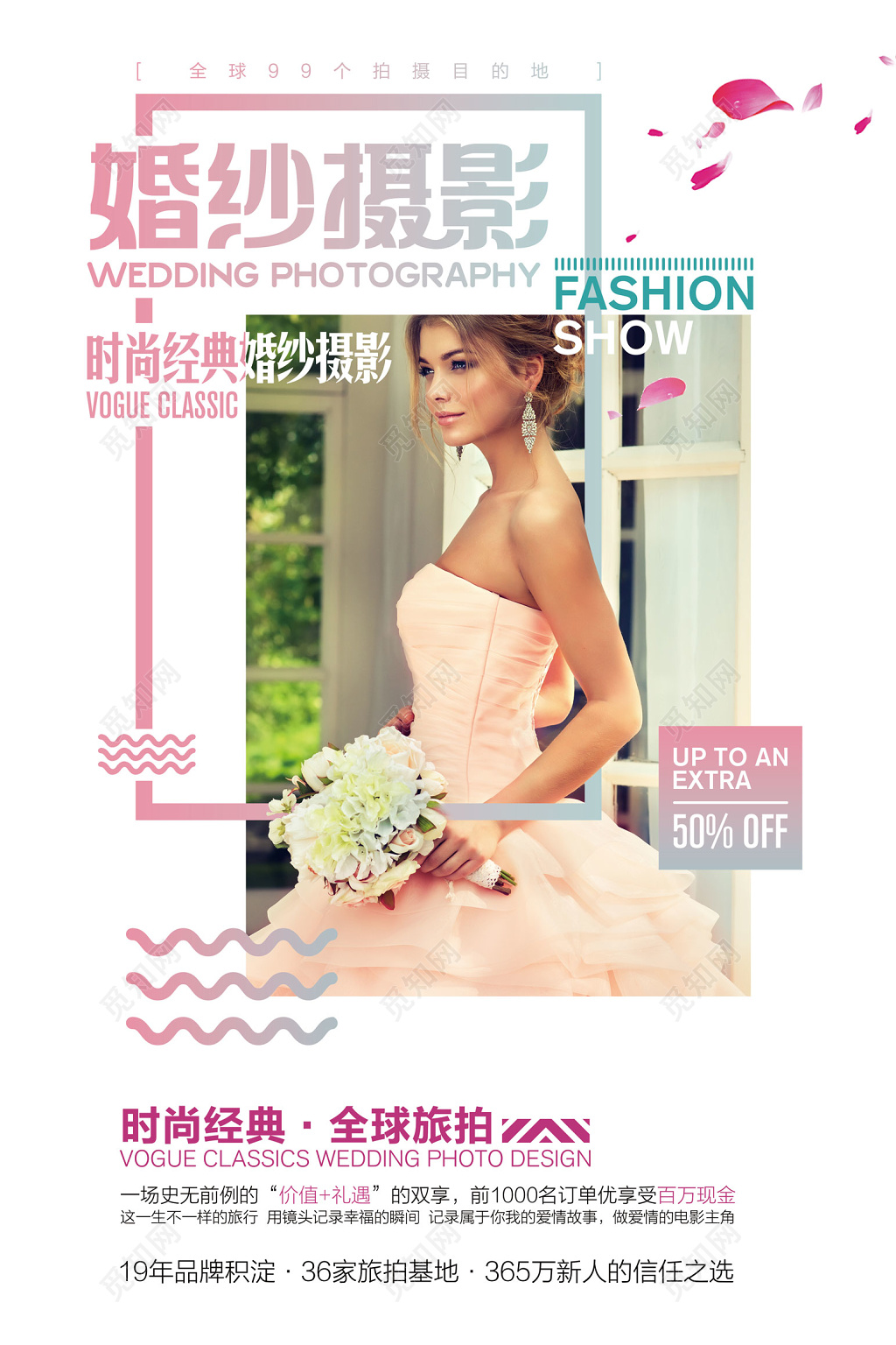 婚纱摄影5折优惠素雅白宣传单