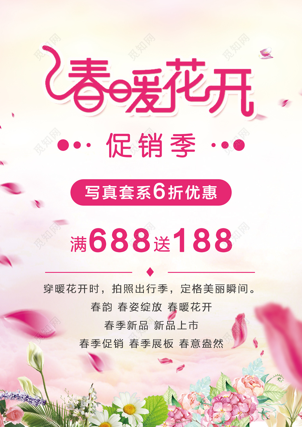 婚纱摄影写真促销季浪漫粉宣传单
