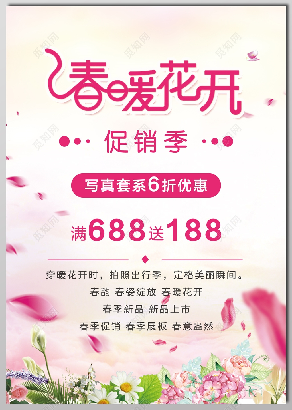 婚纱摄影写真促销季浪漫粉宣传单