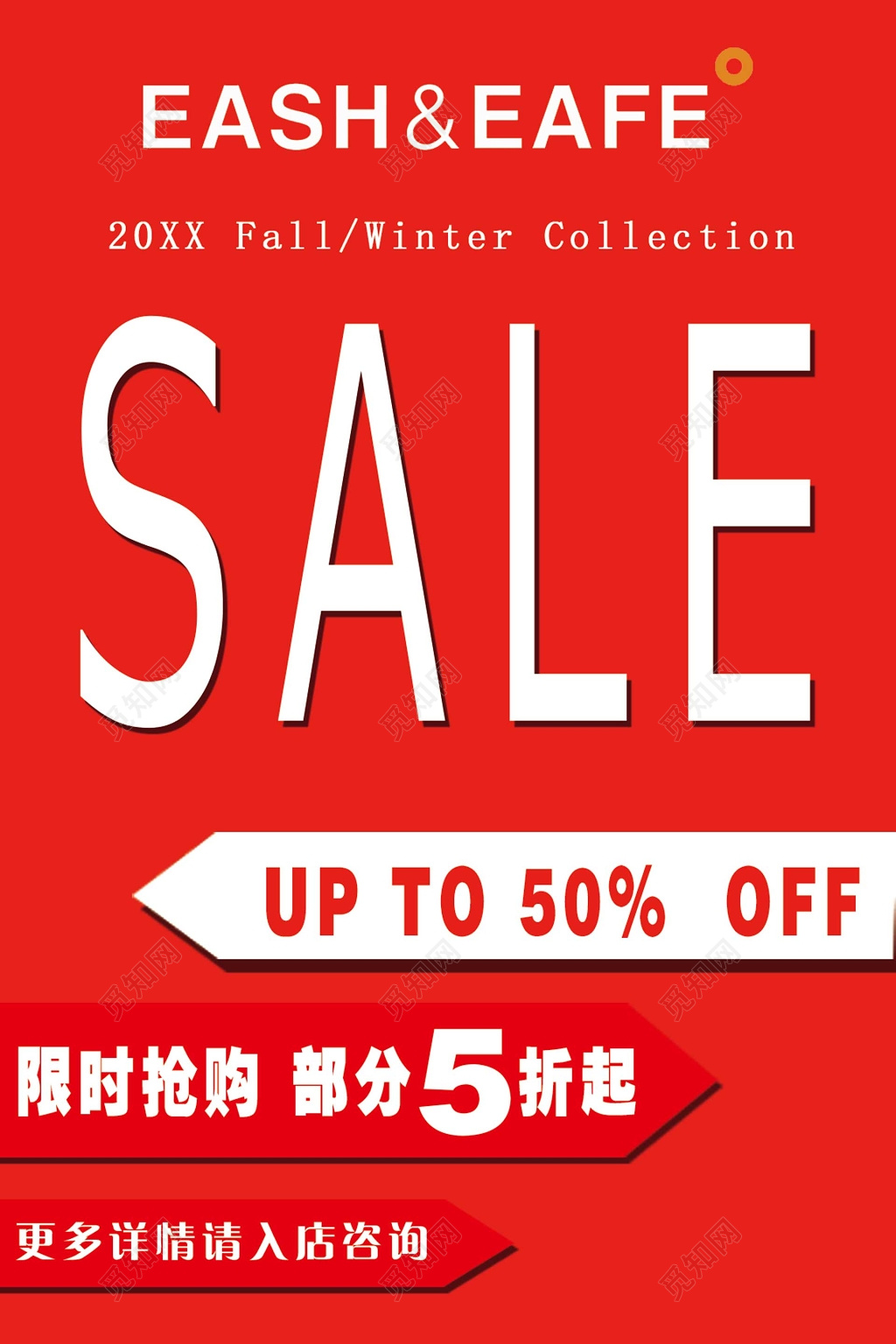 冬季货物SALE促销折扣优惠限时抢购部分五折红色海报模板