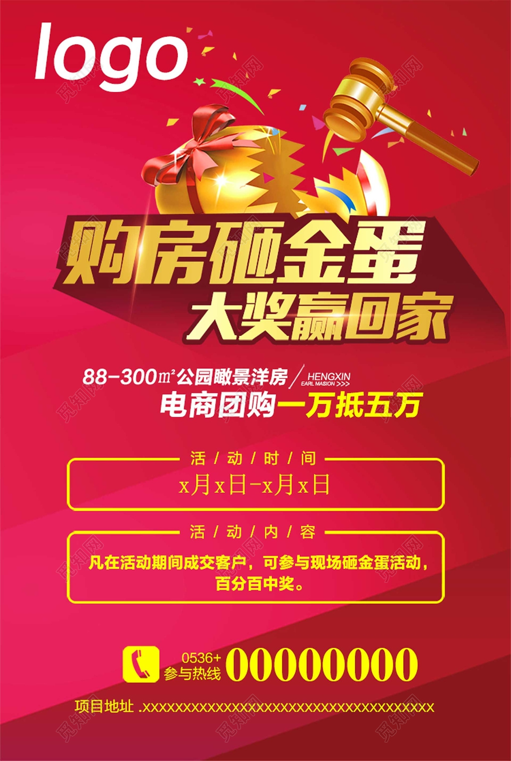 购公园洋房砸金蛋团购优惠活动促销红色海报模板