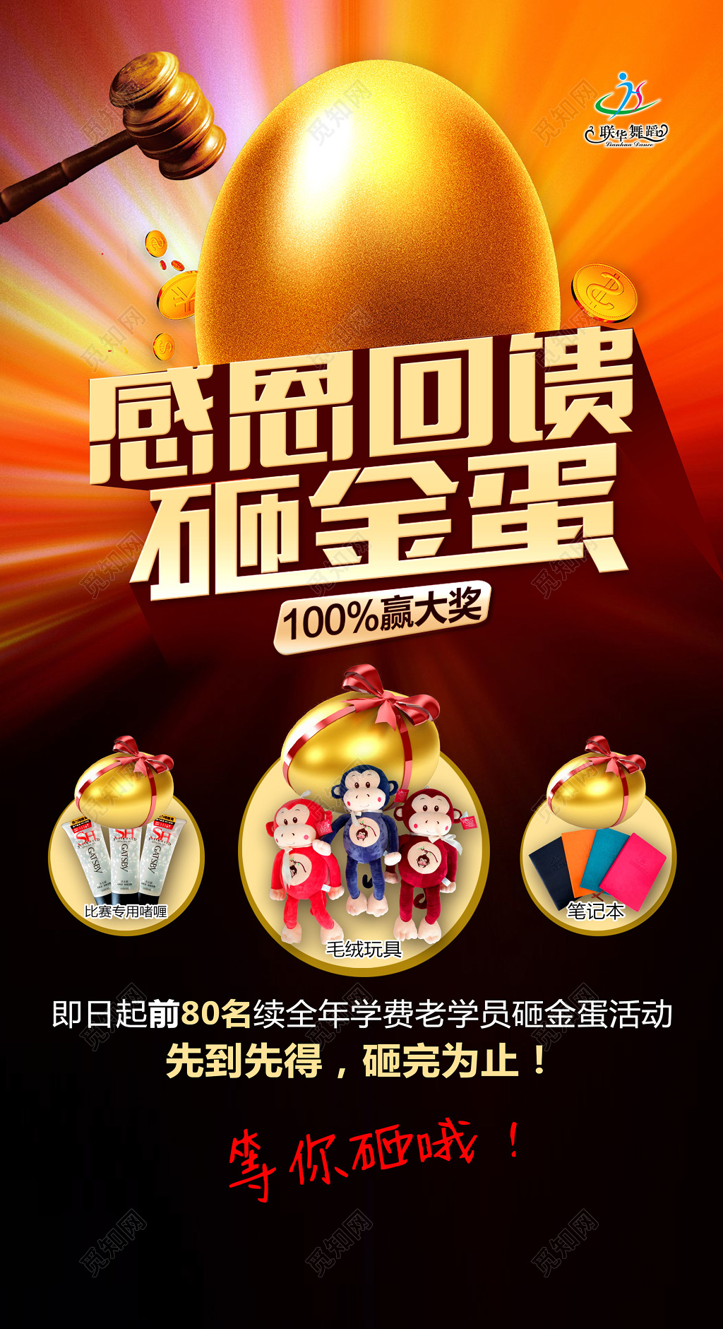 教育机构感恩回馈续费限量砸金蛋海报模板