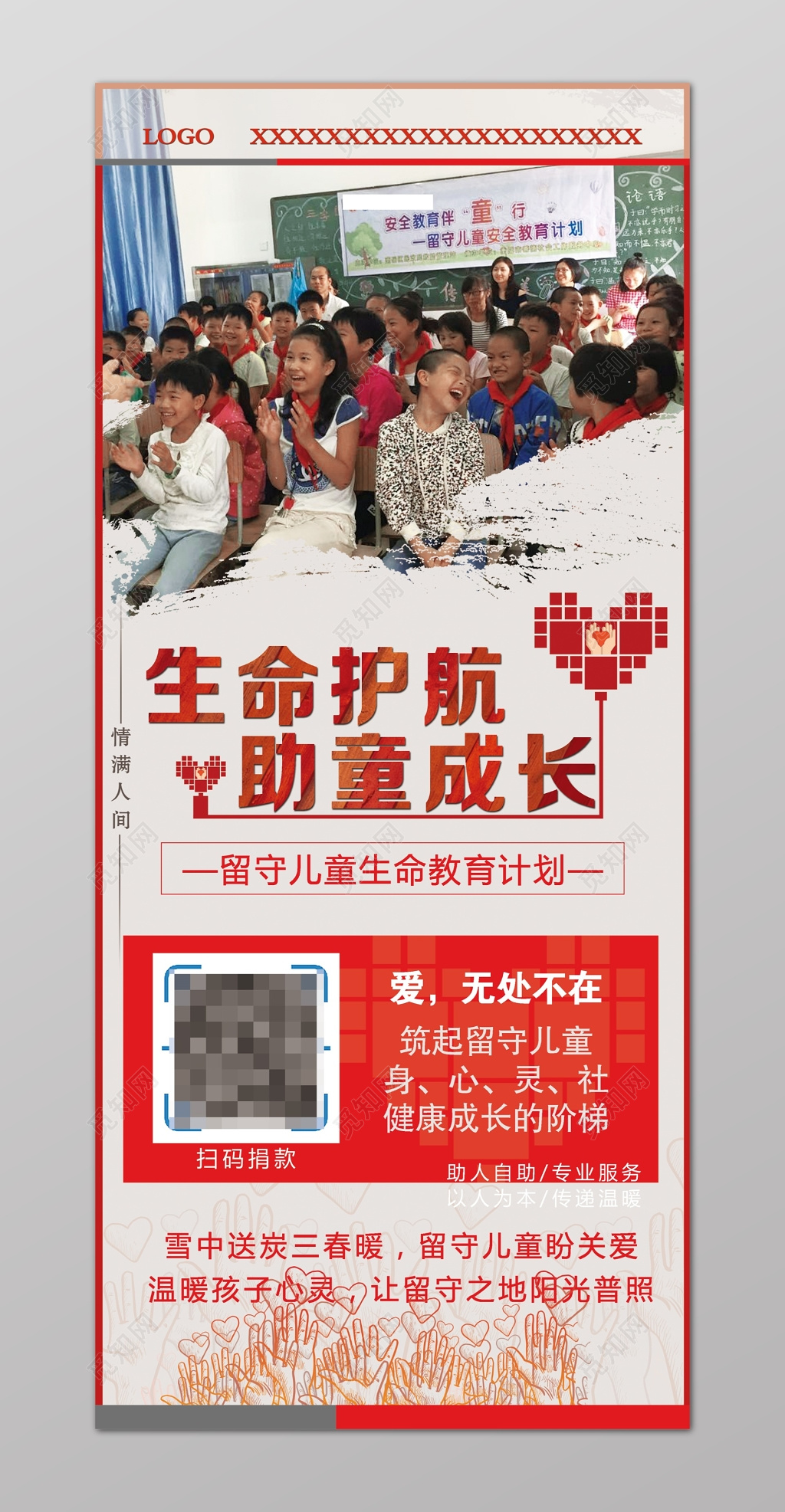 关爱未成年人成长健康小朋友班级生命教育活动红色爱心手海报