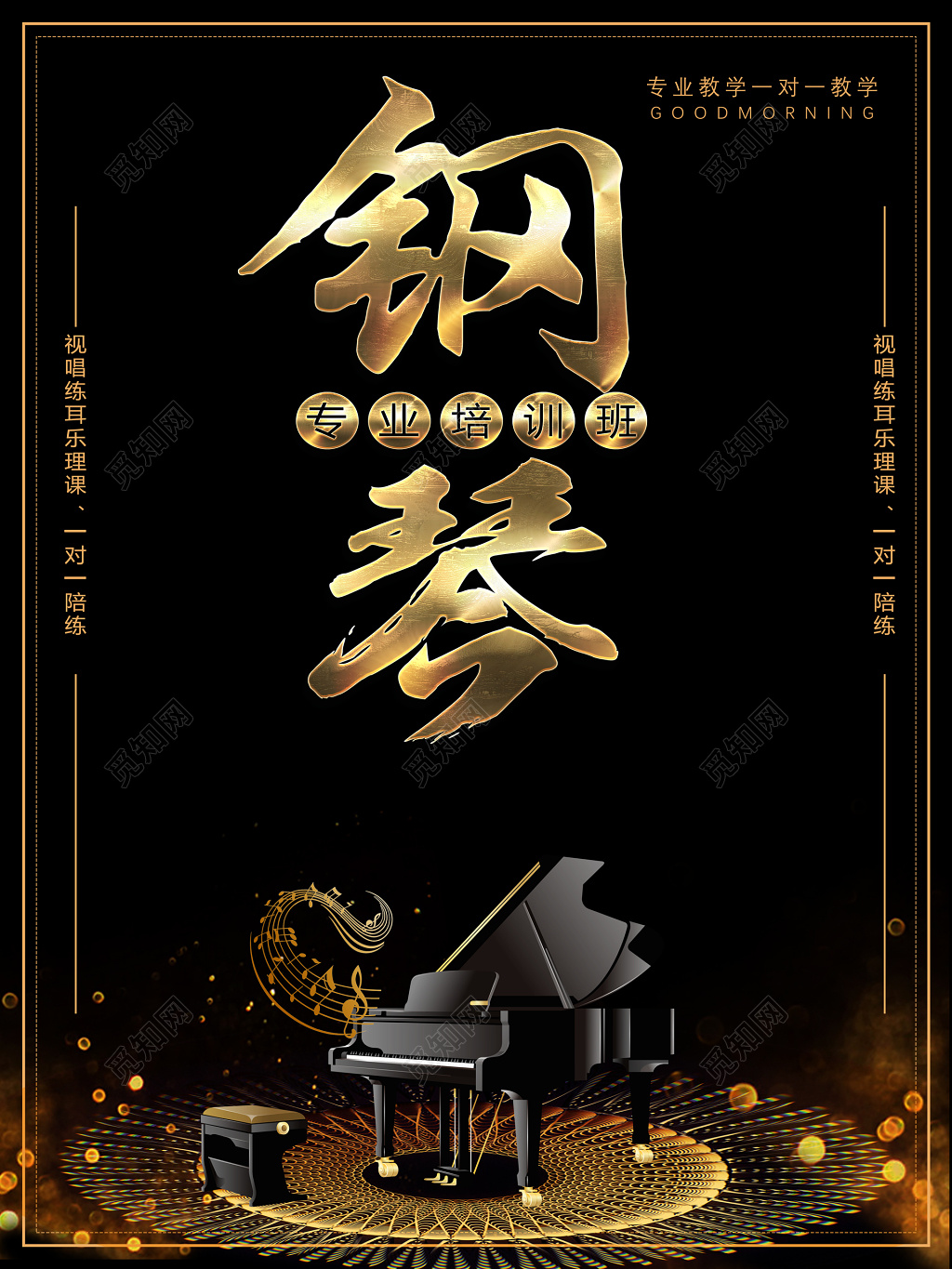 黑色典雅钢琴陪练训练班宣传海报设计模板