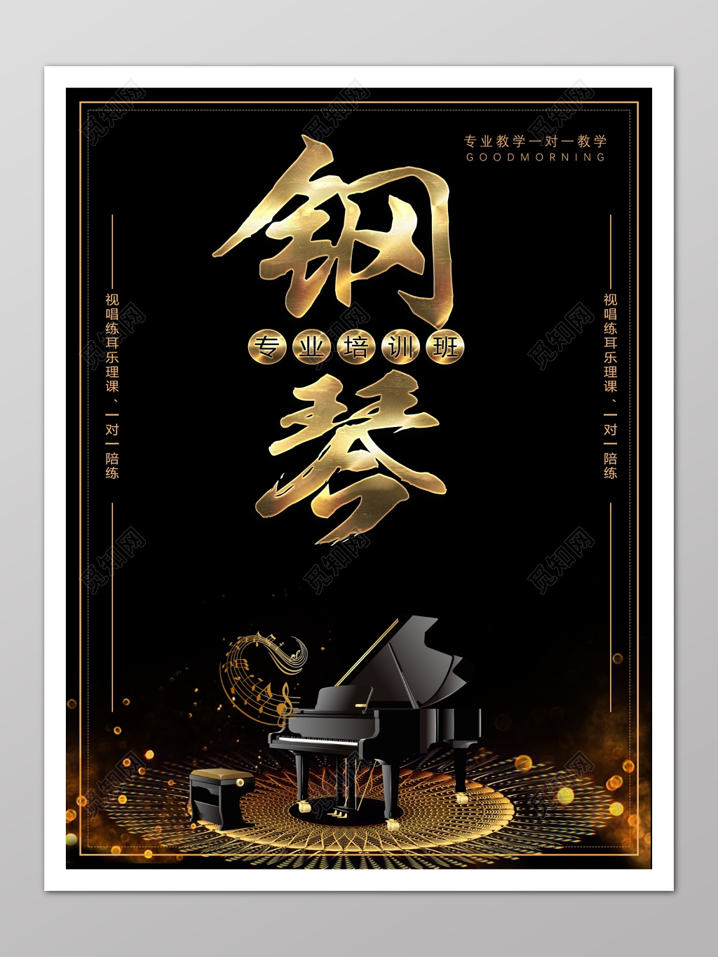黑色典雅钢琴陪练训练班宣传海报设计模板