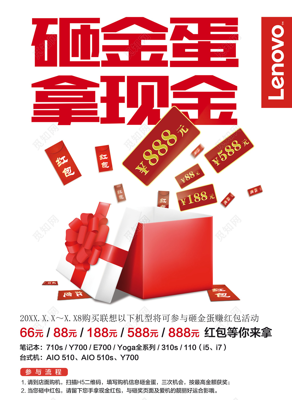 购买电脑砸金蛋拿现金赚红包优惠促销海报模板