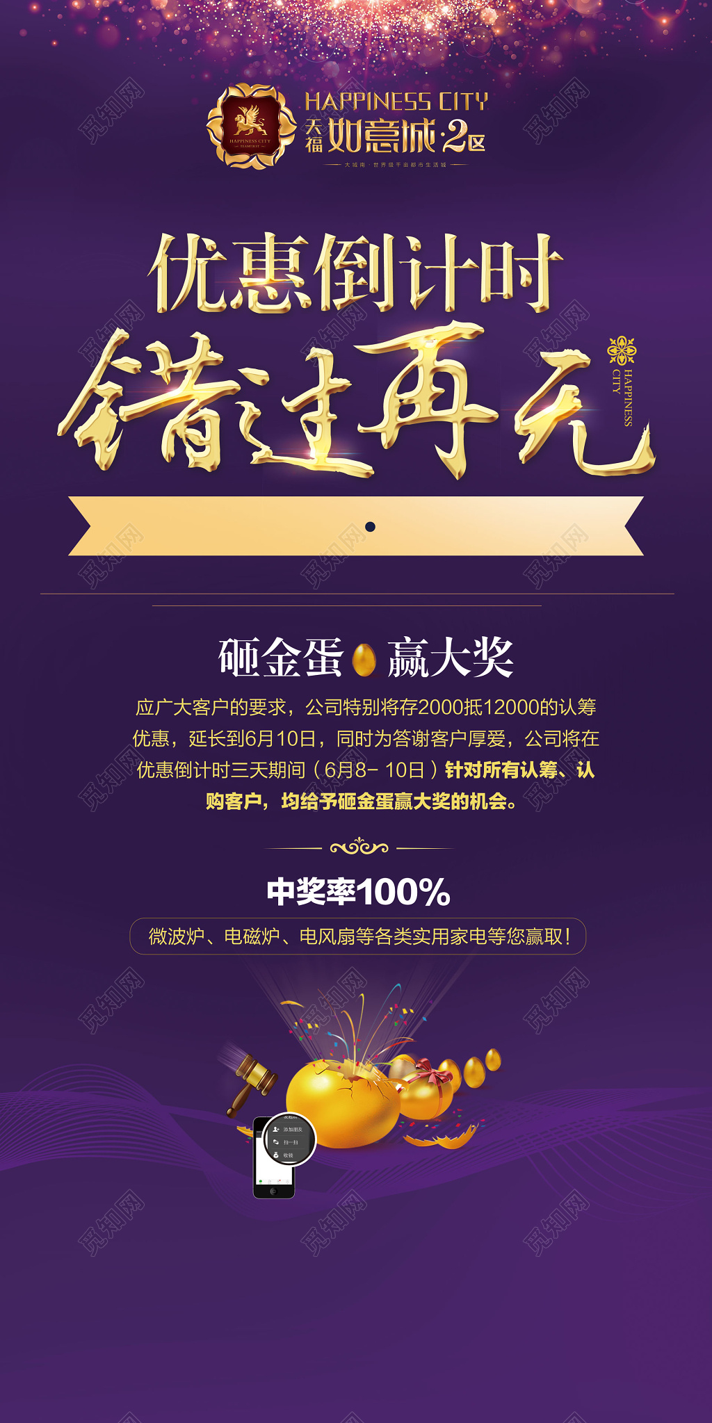 购房优惠促销折扣砸金蛋倒计时紫色海报模板
